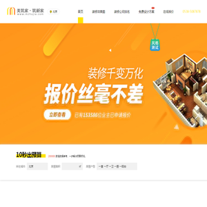 北京装修_北京装修公司-美筑家北京装修网