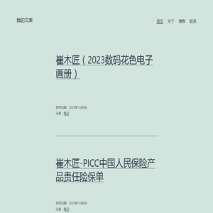 我的文库