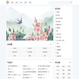 诗乎 - 经典古诗文大全