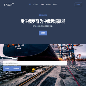 专注俄罗斯 为中俄跨境赋能