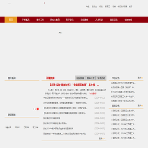 江西理工大学 - JiangXi University of Science and Technology