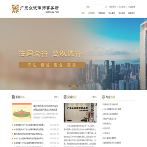 广东众诚律师事务所