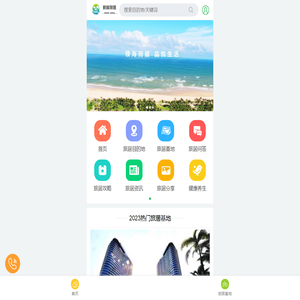 新林旅居-海南候鸟式休闲养生养老度假公寓-候鸟旅居专业服务平台！-