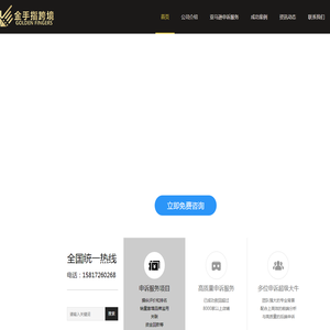 深圳市金手指跨境电商咨询服务有限公司