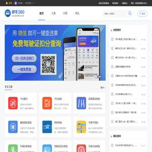 修车360 - 买车，用车，修车，养车知识分享平台!