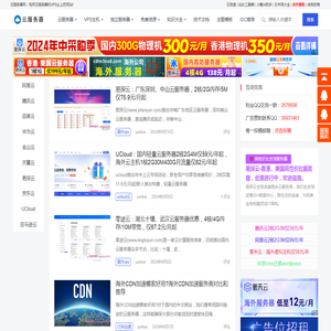 云服务器网 - 国内/海外云服务器_云主机优惠信息_国外vps主机
