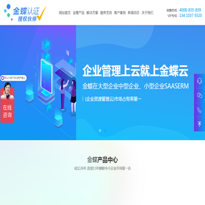 金蝶云金蝶ERP|金蝶财务软件|金蝶云星空|金蝶云星辰-深圳市金康裕科技有限公司