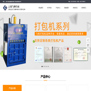 上海飞贵包装器材有限公司