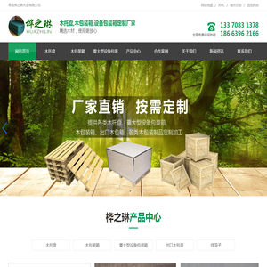 青岛木托盘_大/重型设备木包装箱_出口专用木箱定做厂家-桦之琳木业
