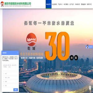 潍坊市前程防水材料有限公司,改性沥青防水卷材,自粘防水卷材,高分子防水卷材,防水涂料,垃圾填埋用防水材料