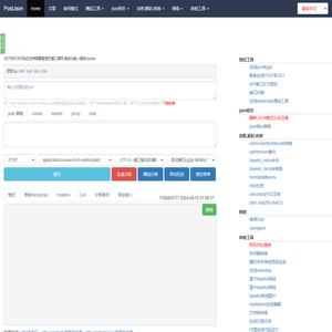 在线http post,get接口测试请求工具online,在线post,在线get,在线接口测试,api在线,生成文档,生成markdown文档,utf,gbk,转码-在线工具-postjson