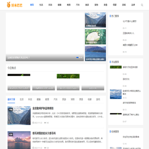 好米巴巴知识大全 - 热爱精彩生活！