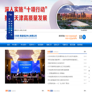 长城(天津)质量保证中心有限公司 质量认证,环境认证,职业健康安全认证,食品认证,服务认证,信息安全认证,13485认证,SA8000认证,业务连续性认证