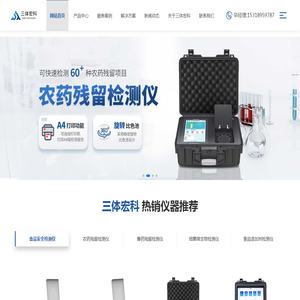 多功能食品安全检测仪-农药残留速测仪-食品快速检测设备厂家-三体宏科