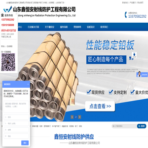 山东鑫恒安射线防护工程有限公司