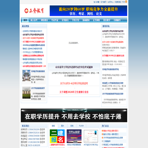 聊城正齐职业培训学校
