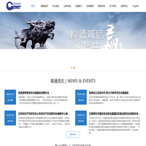 北京市高通律师事务所