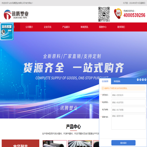 山东讯腾塑业有限公司-
        山东讯腾塑业有限公司