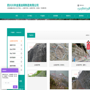 四川成都主动防护网,被动防护网,围栏网,护栏网厂家【川丰金属丝网】 四川川丰金属丝网制造有限公司