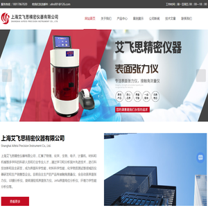 自动接触角测量仪厂家-旋转滴界面张力仪价格-艾飞思精密