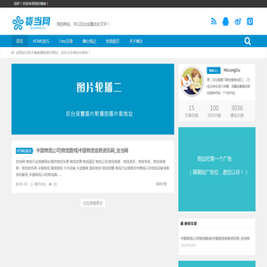 中国物流公司|物流路线|中国物流信息资讯网_货当网