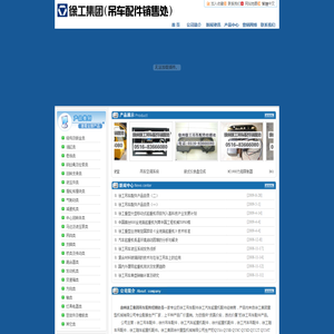 徐州徐工集团吊车配件经销处-徐工吊车配件徐工起重机配件专业经销商|徐州吊车配件|徐重吊车配件|徐工汽车吊配件|徐工随车吊配件