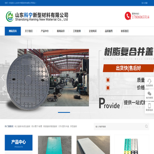 山东科宁新型材料有限公司