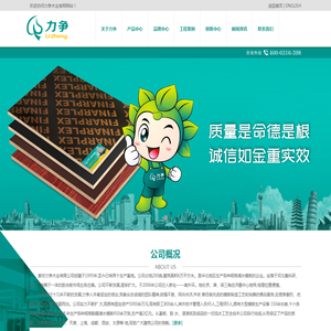 廊坊力争木业有限公司|廊坊清水模板生产厂家|廊坊酚醛清水模板厂家
