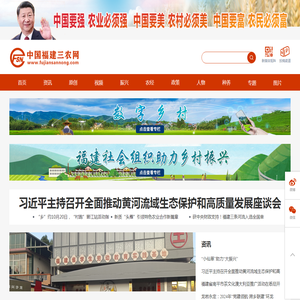 中国福建三农网