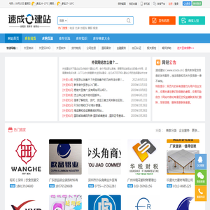 速成建站 - 库存尾货信息网|库存处理|库存平台|尾货批发|清库存网站|尾货库存买卖|库存尾货处理平台