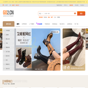 购途网（go2）-女鞋批发-女鞋货源-女鞋厂家-鞋子批发-成都女鞋批发市场