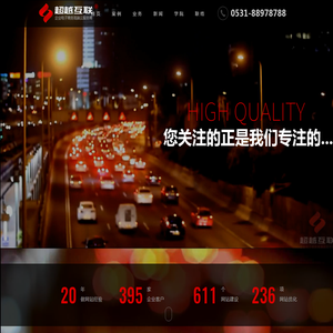 网站建设|外贸网站建设|做网站公司-济南超越互联-推荐