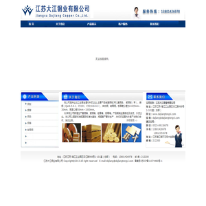 江苏大江铜业有限公司