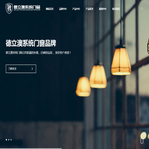 江苏系统门窗_门窗品牌厂家-德立澳系统门窗