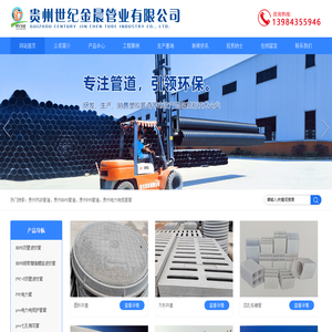 贵州市政管道厂家|电力电缆套管|贵州HDPE管道|PPR管道_贵州世纪金晨管业有限公司