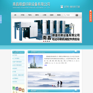南昌顺盛印刷设备有限公司