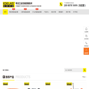 工业无线遥控器-生产厂家-支持非标定制-易德莱斯科技
