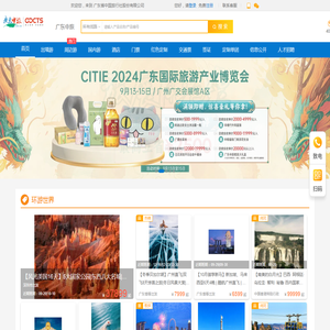 广东省中国旅行社股份有限公司