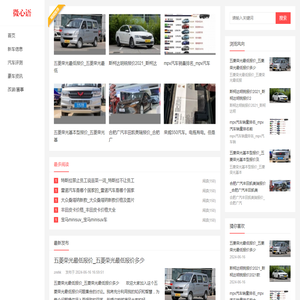 汽车资讯网-提供新车信息与汽车评测