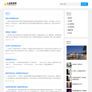 - 入迷英语