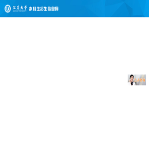 江苏大学本科招生网