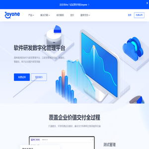 Joyone 软件研发数字化管理平台