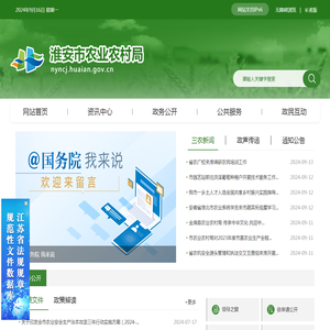 淮安市农业农村局（淮安农网）