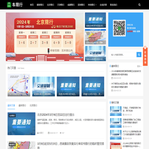 车限行_全国最新限号限行信息查询工具