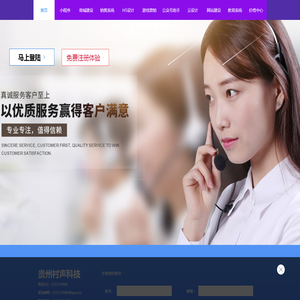 贵州村声科技