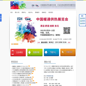 2025年中国供热展|北京供热展览会|北京热能展|北京暖通展|北京锅炉展览会