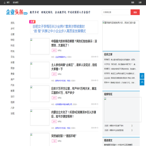 企业头条—优府网企业自媒体