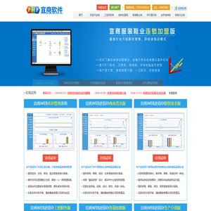 宜商软件|在线进销存软件|Web进销存软件|iPad进销存软件|APP进销存软件|Web财务软件|Web会员软件|Web生产管理软件|Web服装连锁店软件