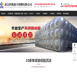 湖北不锈钢消防水箱-方形/地埋式不锈钢水箱-食品级不锈钢生活水箱-武汉恒悦鑫