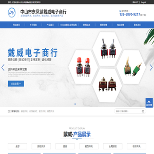 按钮开关厂家|中山微动开关厂家|中山市东凤镇戴威电子商行